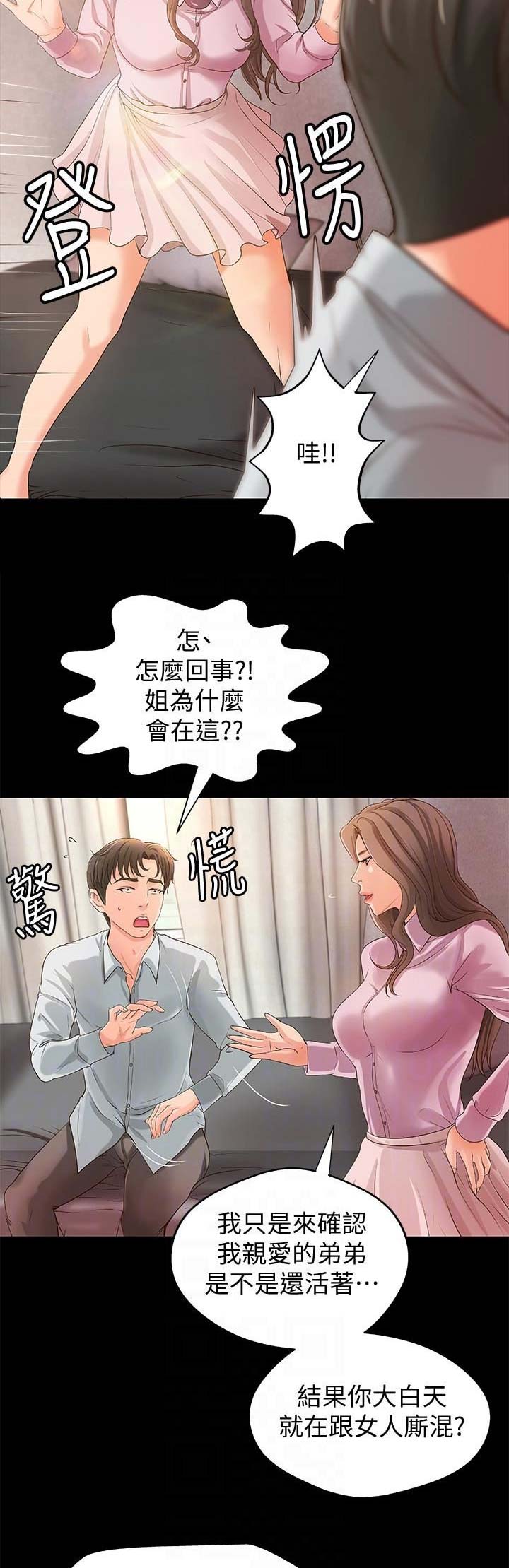御姐的实力教学漫画免费下拉式漫画,第28话5图