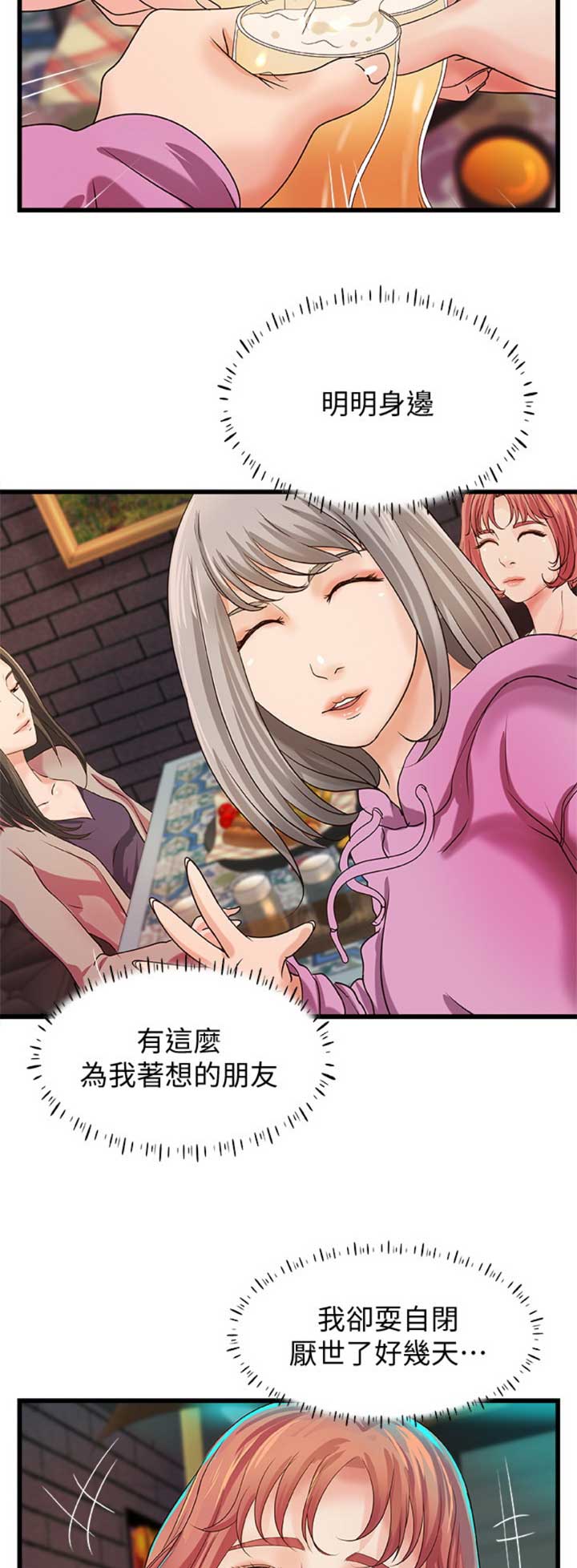 御姐的北境故事漫画,第61话5图