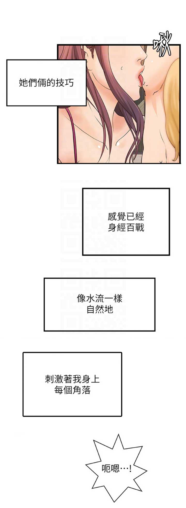 御姐的音乐bgm漫画,第56话5图