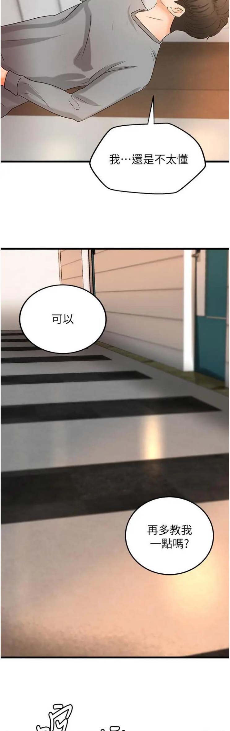 御姐的蜜大腿漫画,第44话4图