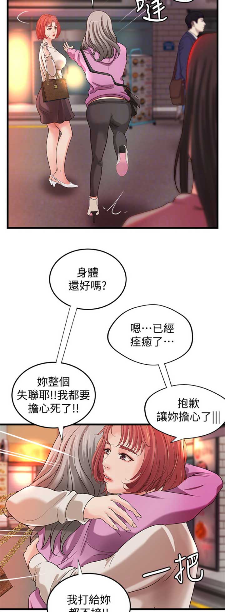 御姐的北境故事漫画,第61话3图
