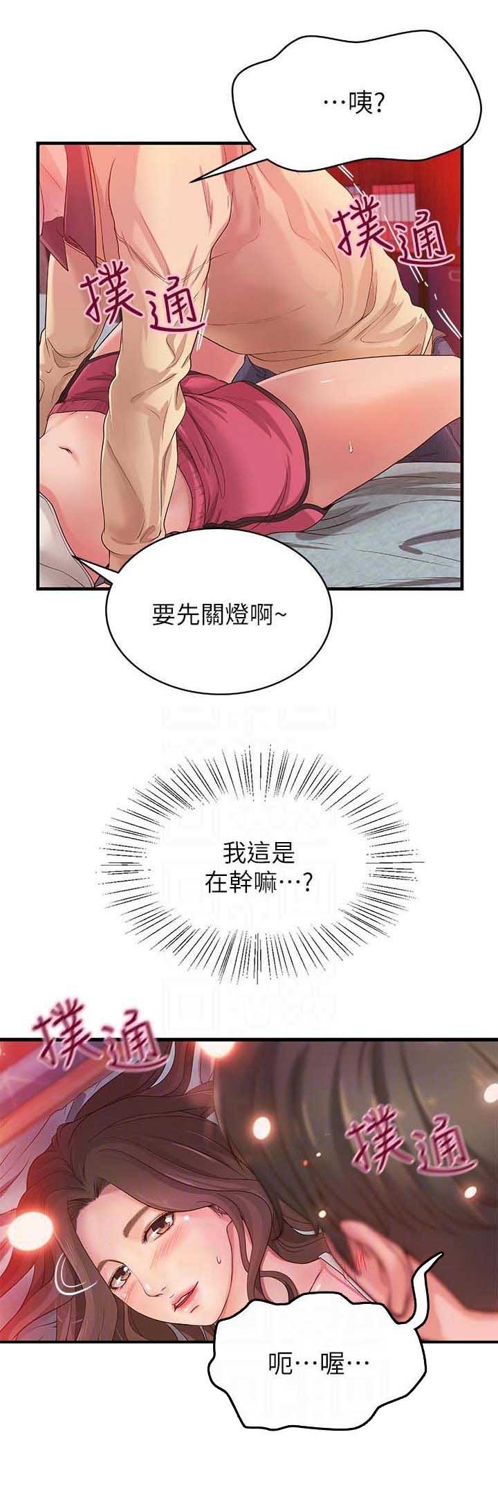 御姐的游戏名漫画,第6话5图