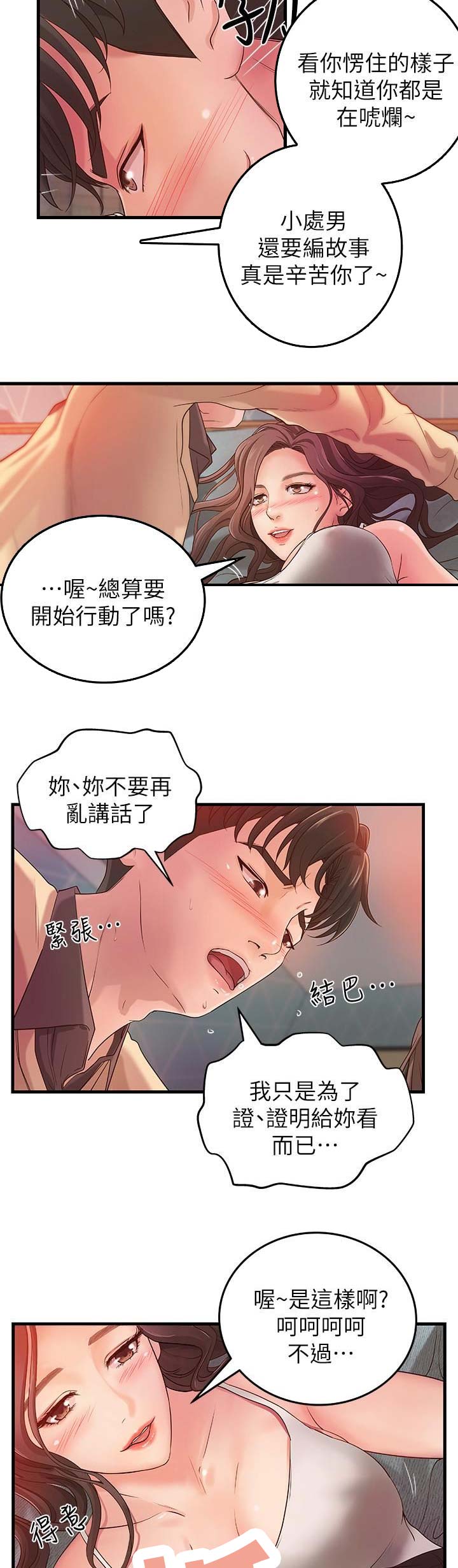 御姐的教学漫画免费阅读看漫画下拉漫画,第7话4图
