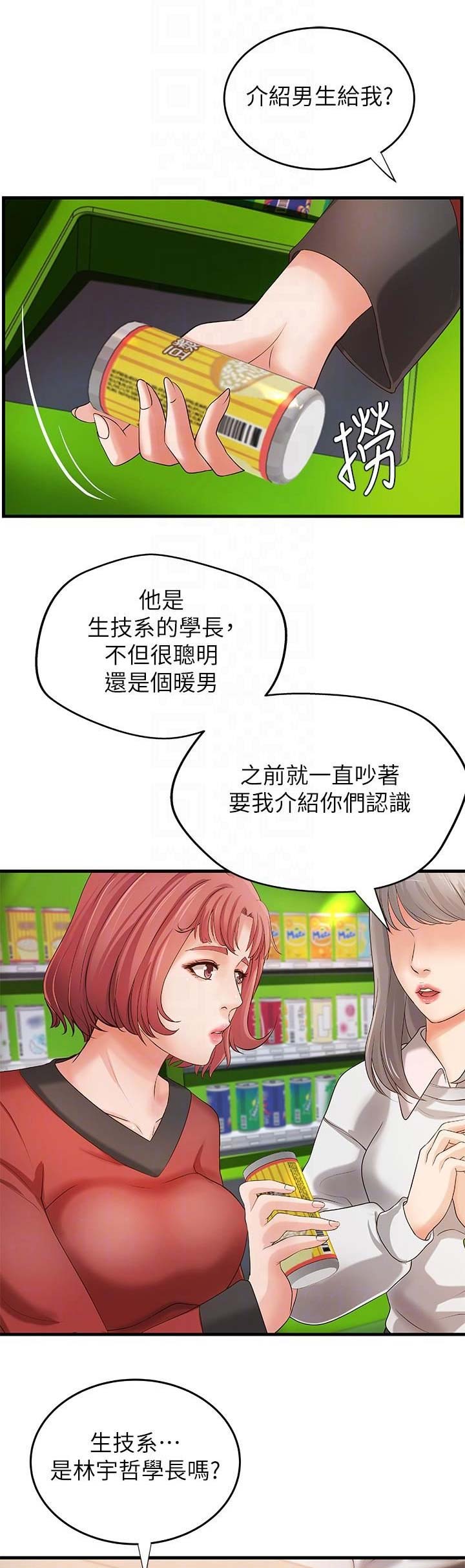 御姐的教学无删减版免费52漫画漫画,第25话1图