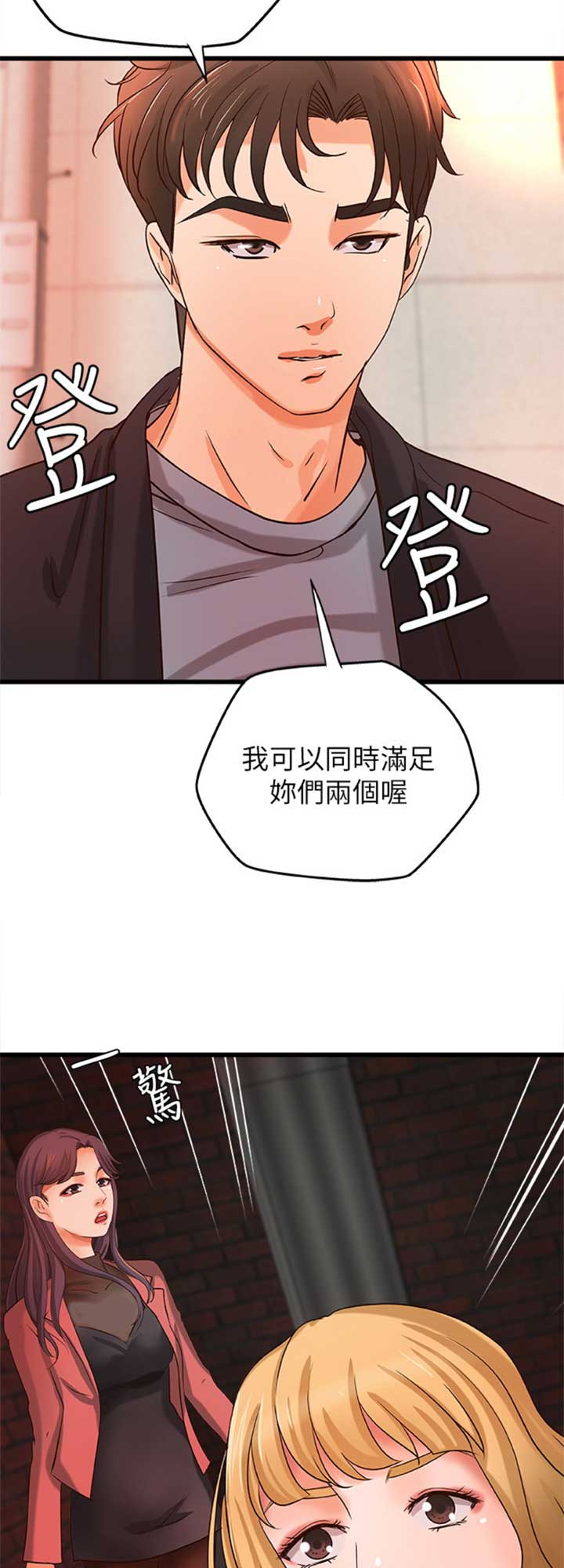 御姐的教学漫画免费阅读看漫画下拉漫画,第53话3图