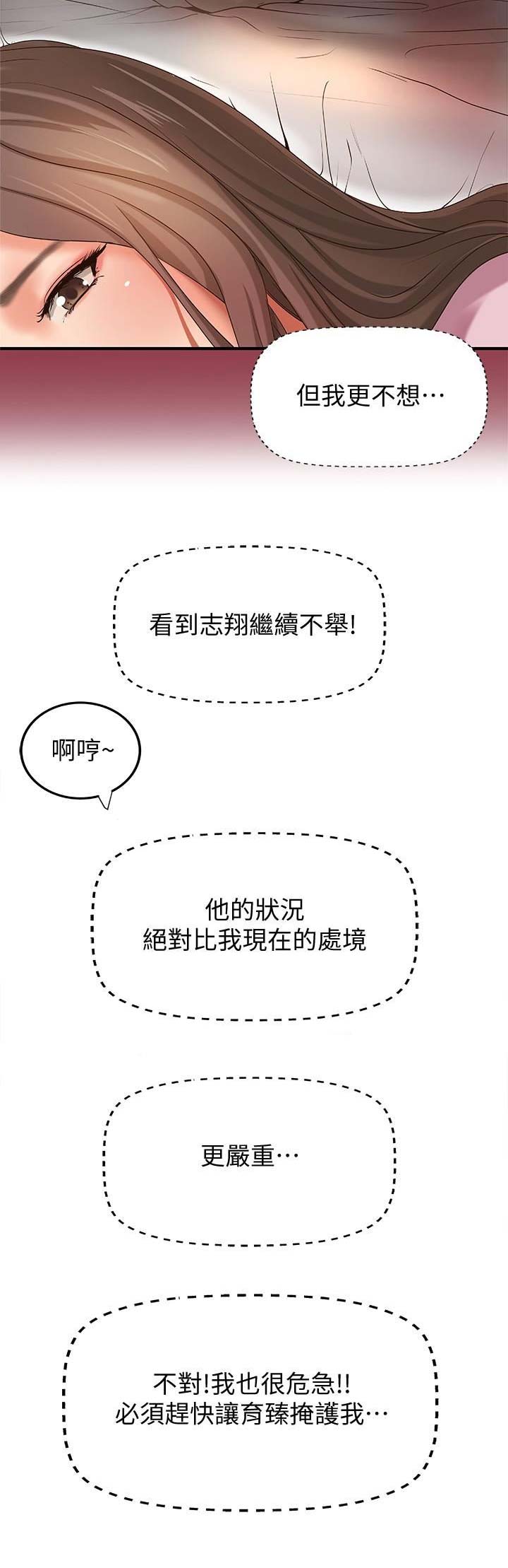 御姐的意思和含义漫画,第29话4图