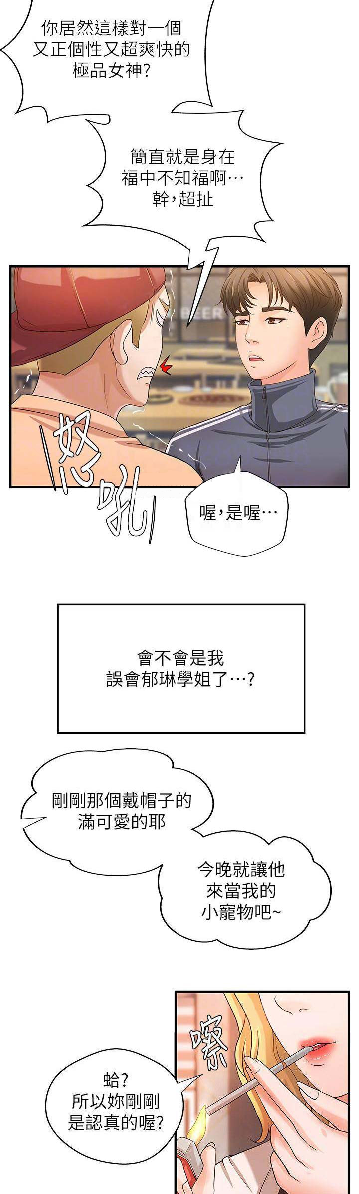 御姐的…教学漫画,第23话5图