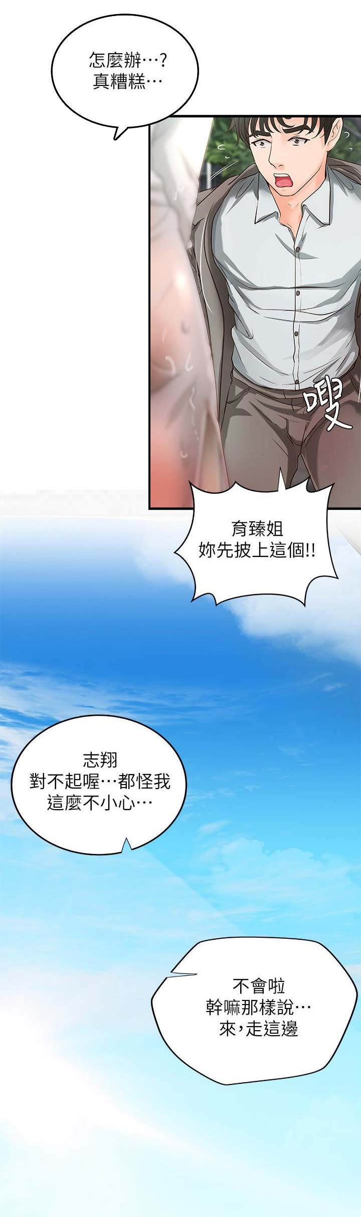 御姐的年龄萌妹的心漫画,第27话1图