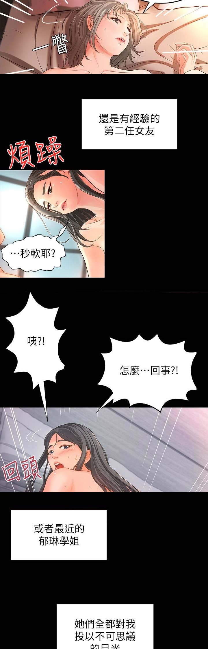 御姐的游戏名漫画,第20话5图
