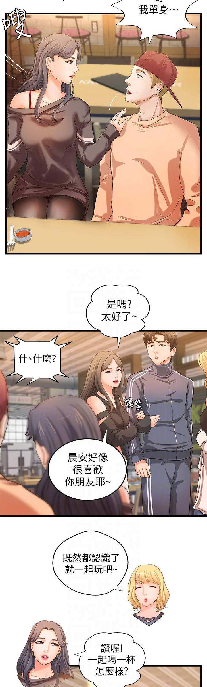 御姐的…教学漫画,第23话2图