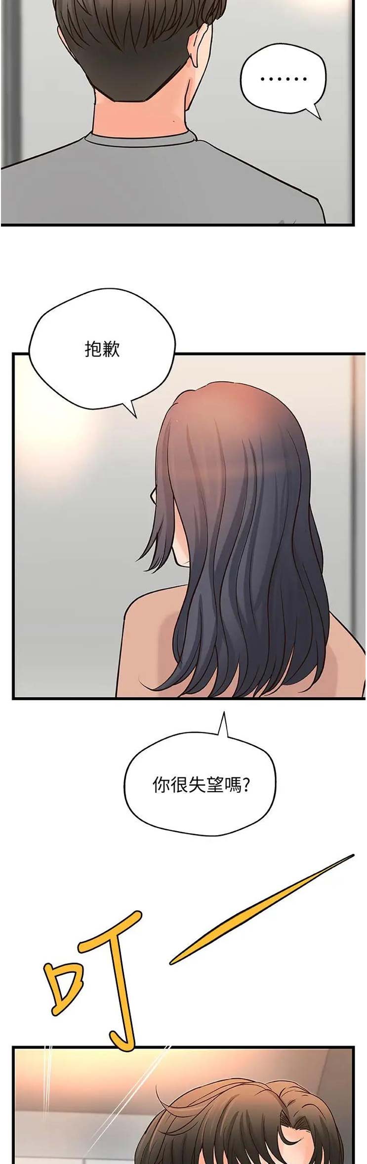 御姐教学看漫画书最新章节漫画,第41话3图