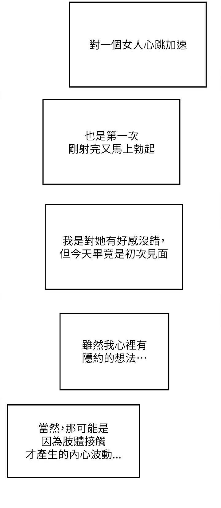 御姐的实力教学漫画免费下拉式漫画,第18话2图