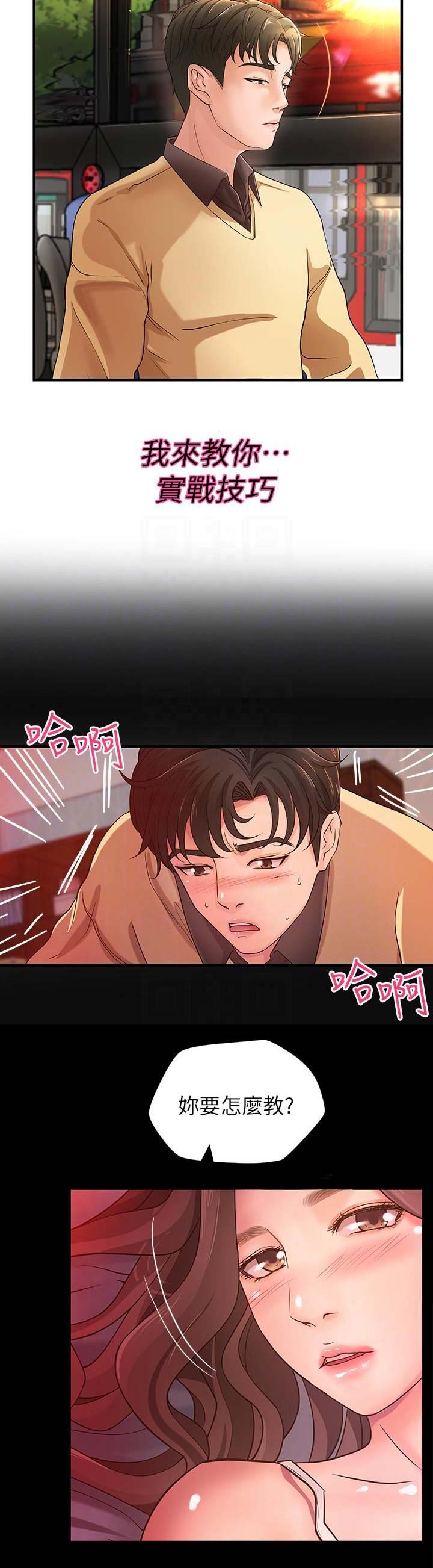 秒变御姐音教学漫画,第8话2图