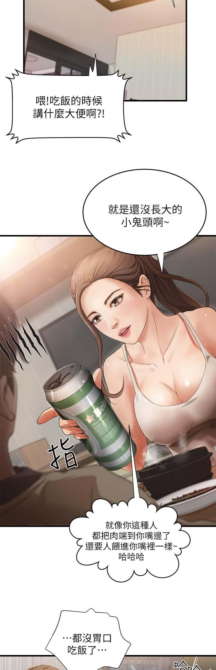 御姐的实战教学第三集漫画,第4话4图