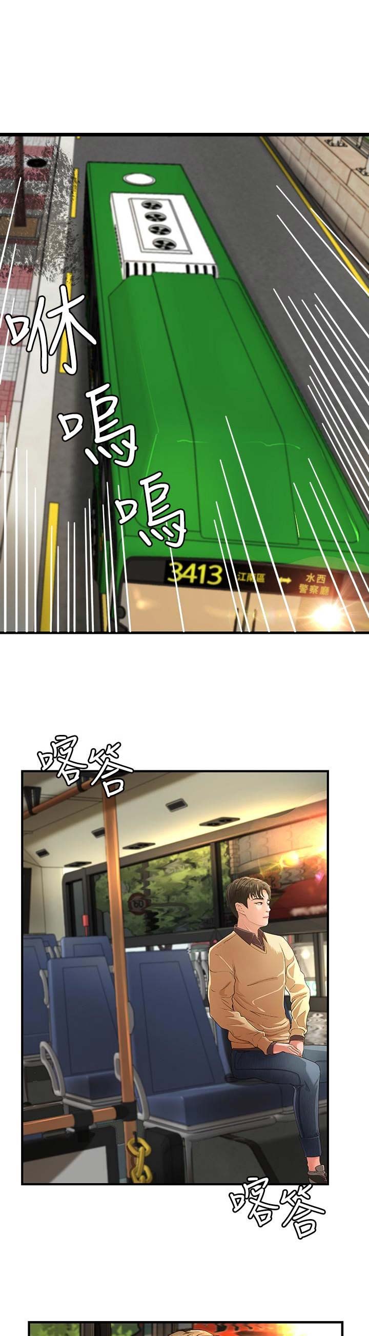 秒变御姐音教学漫画,第8话1图