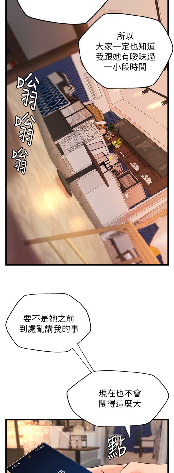 变声教学御姐音漫画,第59话2图