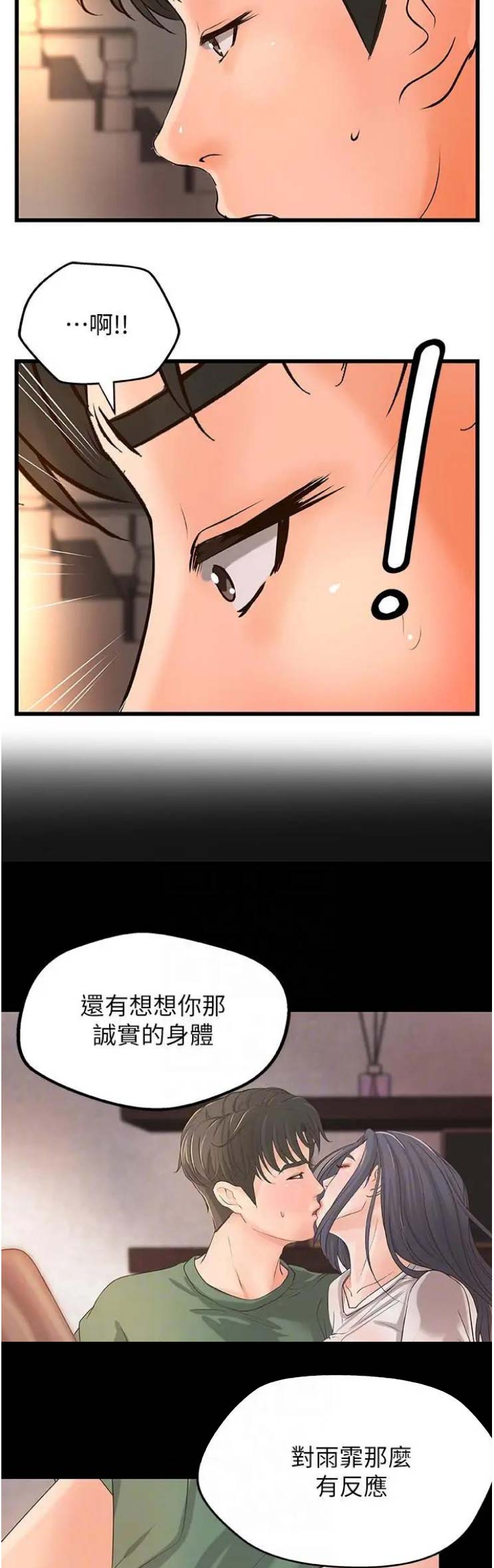 御姐的教学土豪漫画,第42话4图