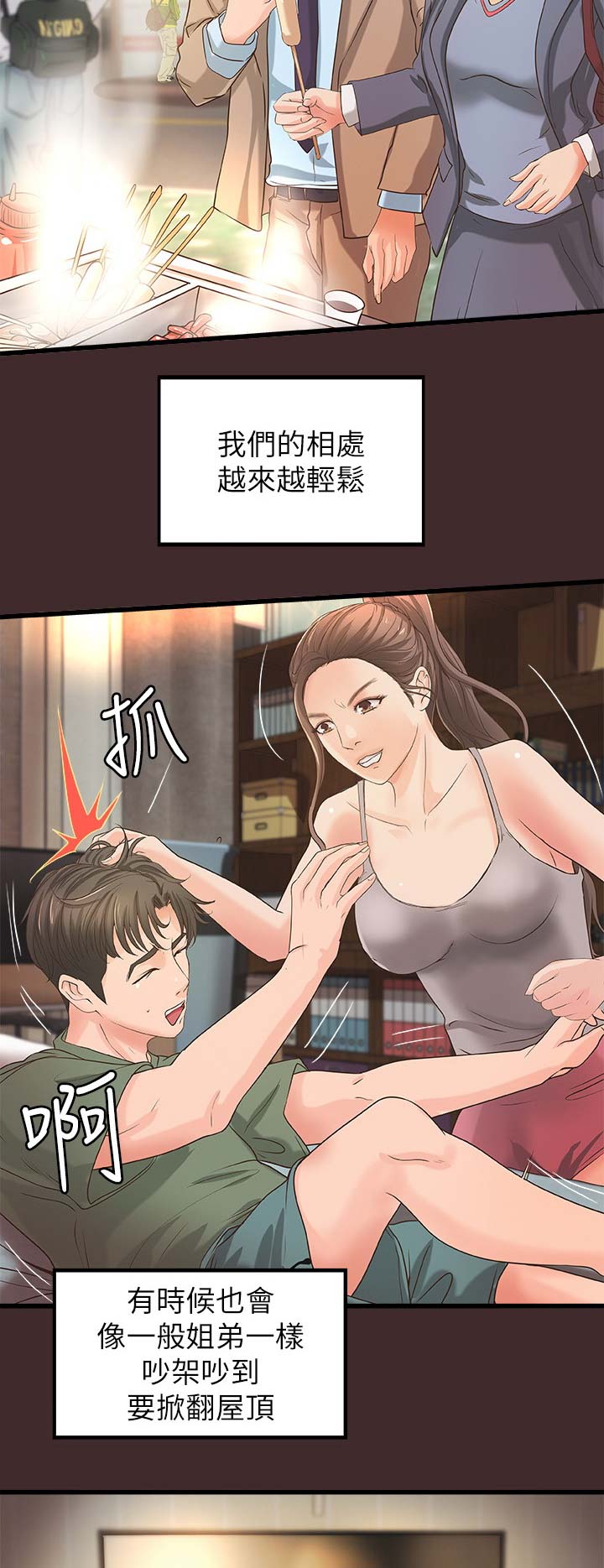 御姐的好处漫画,第46话2图