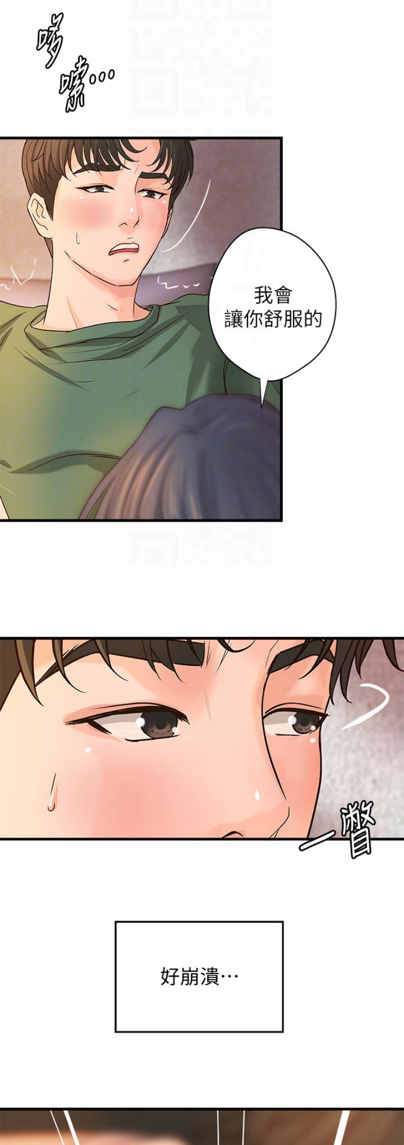 御姐的教学 无删减漫画,第32话1图