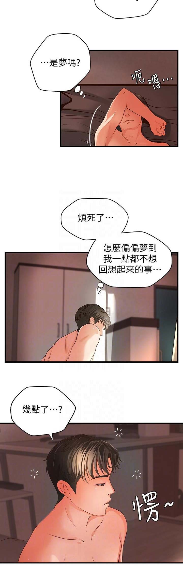 御姐的…教学漫画,第19话5图