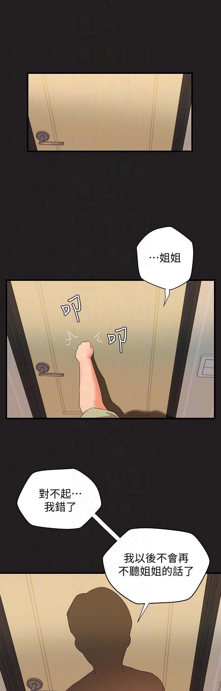 御姐的…教学漫画,第19话1图