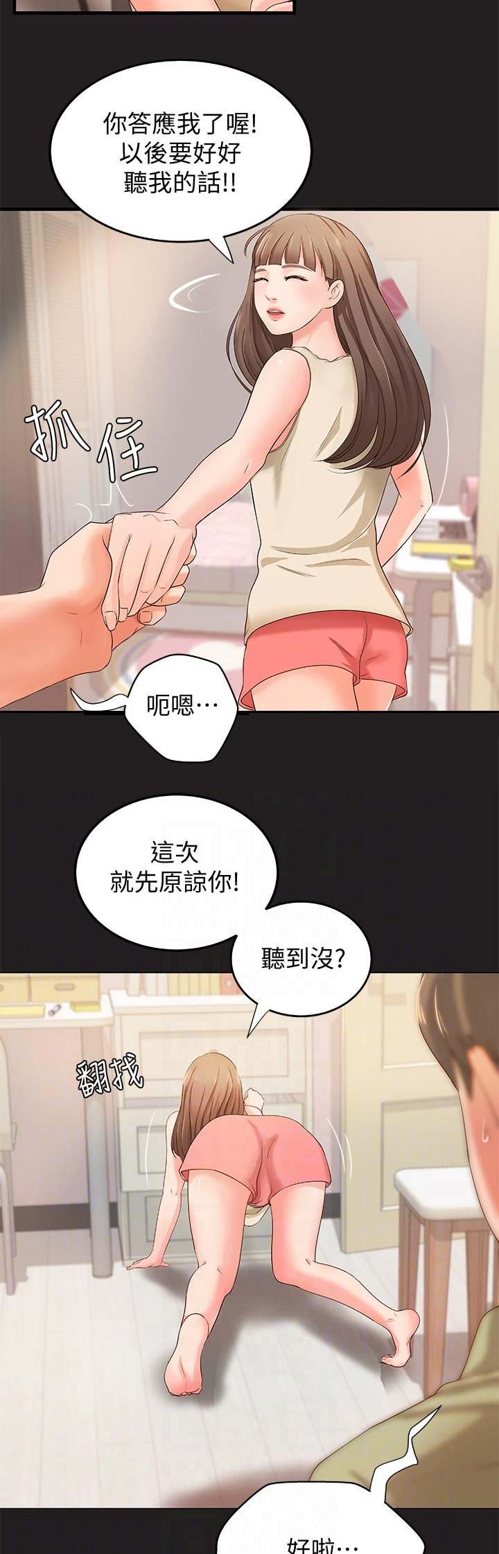御姐的…教学漫画,第19话3图