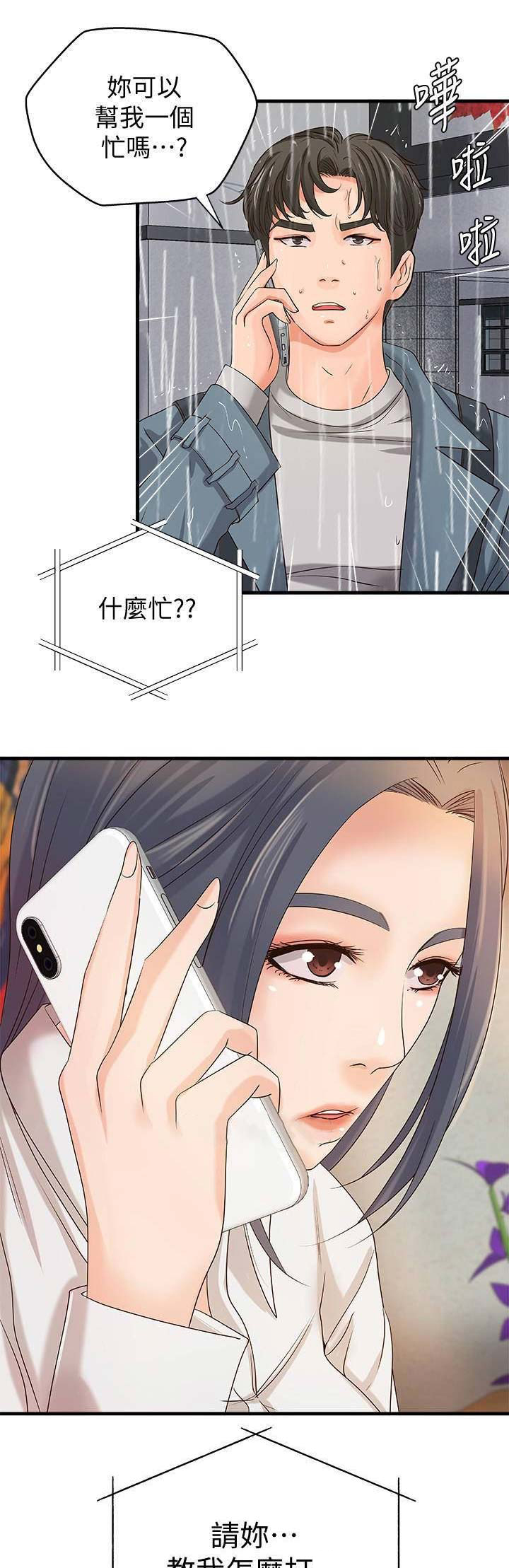 御姐教程零基础漫画,第37话1图