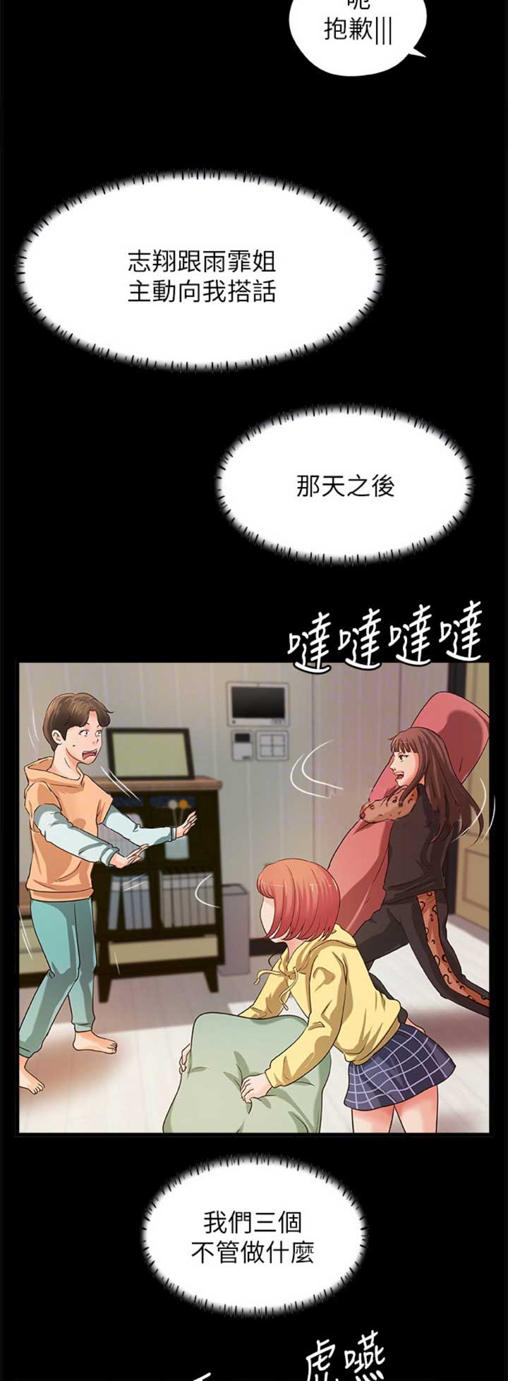 御姐的霸气语录漫画,第60话3图