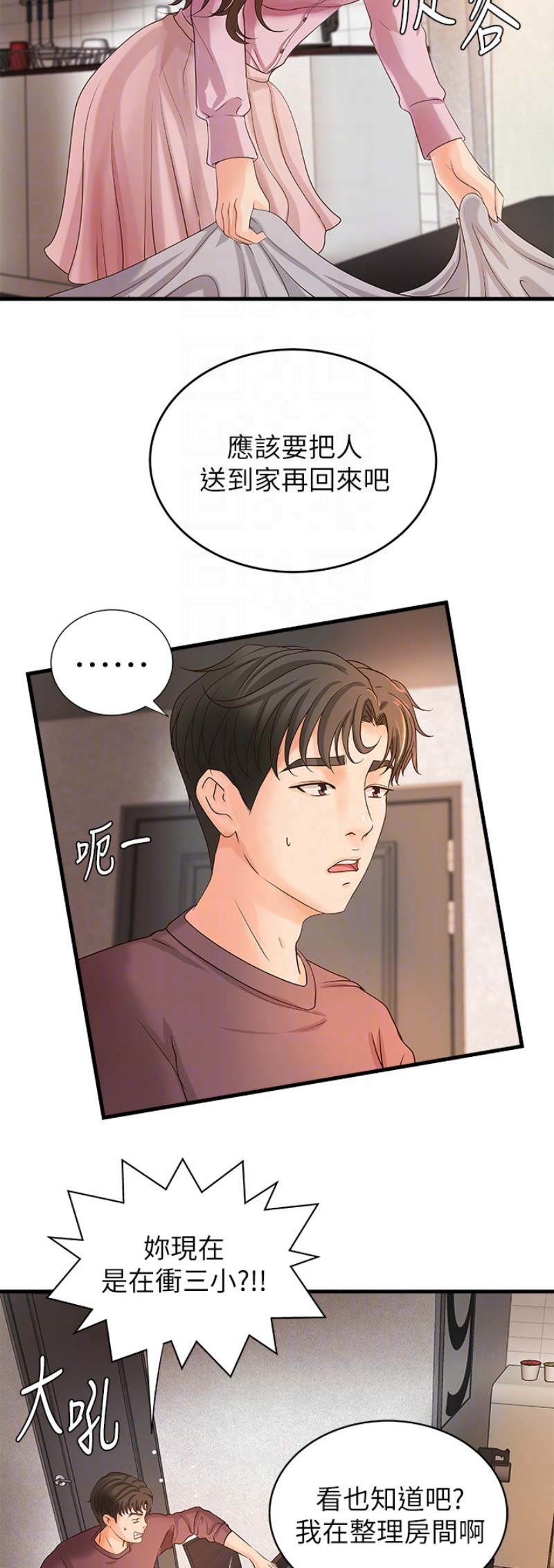 御姐的意思和含义漫画,第34话4图