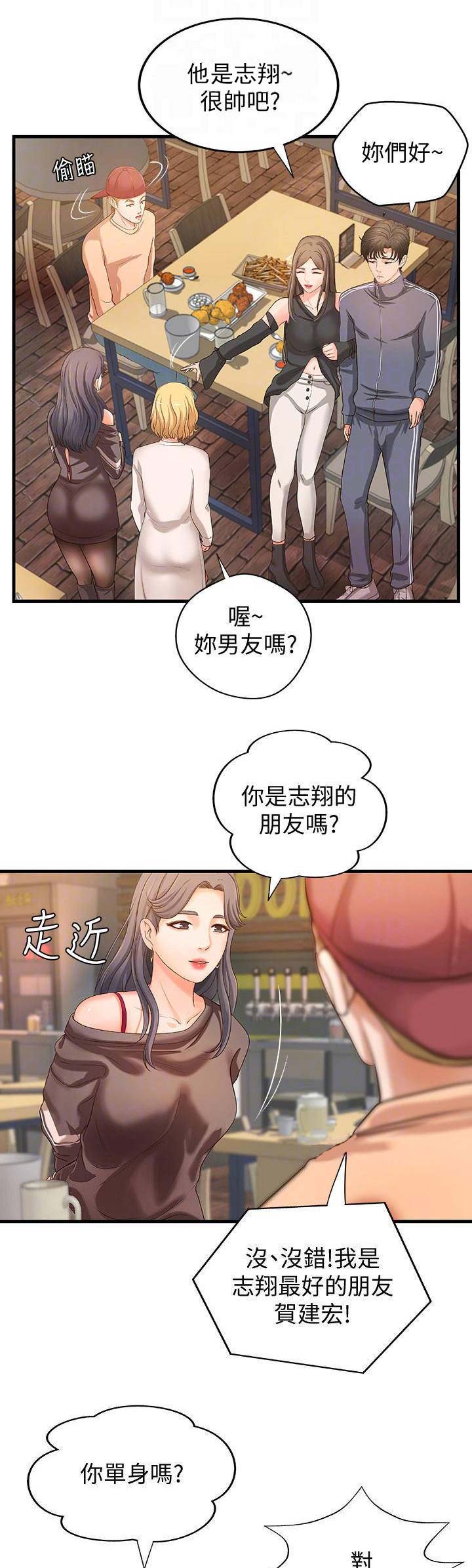 御姐的…教学漫画,第23话1图
