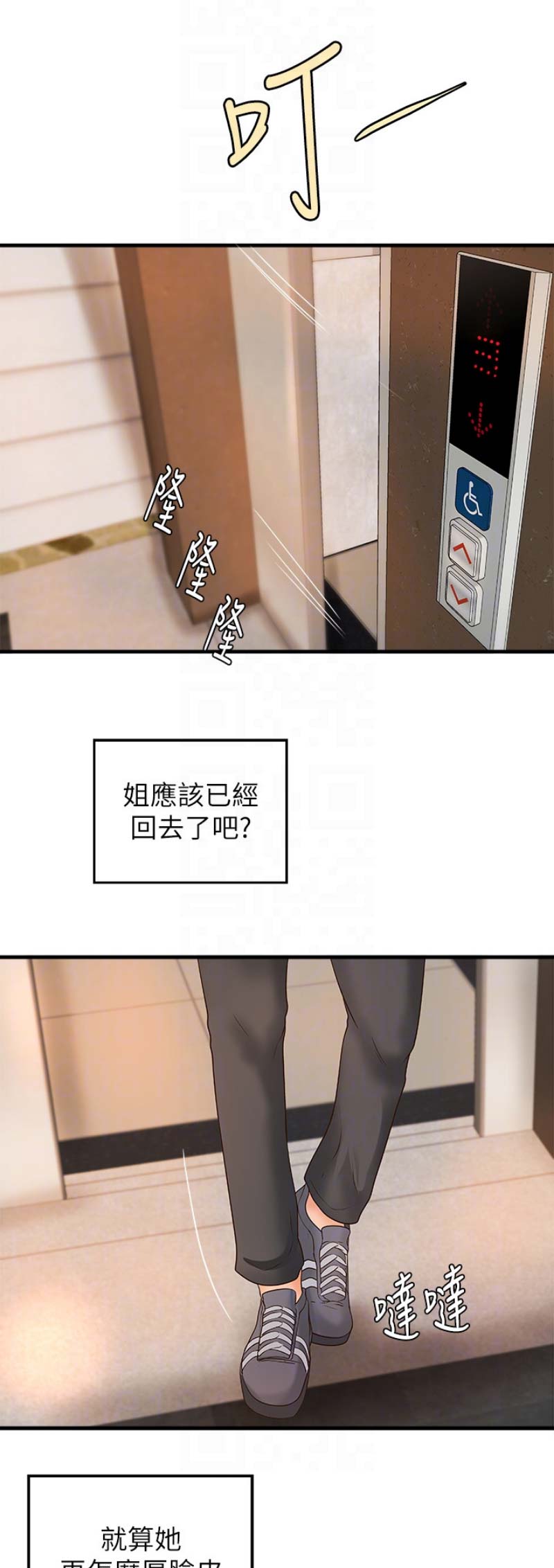 御姐的意思和含义漫画,第34话1图