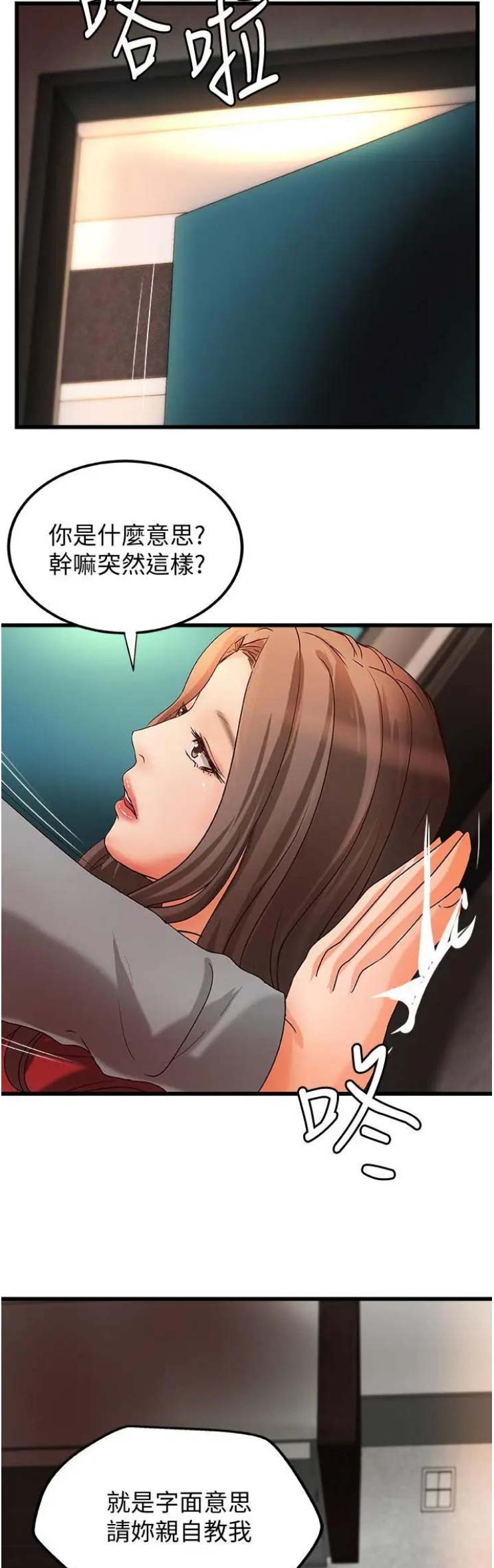 御姐的蜜大腿漫画,第44话5图