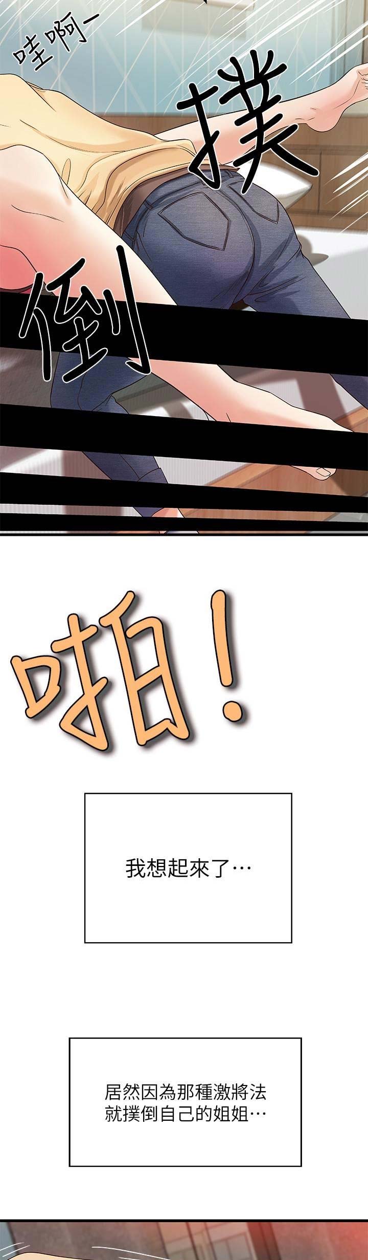 御姐的教学漫画免费阅读看漫画下拉漫画,第7话2图