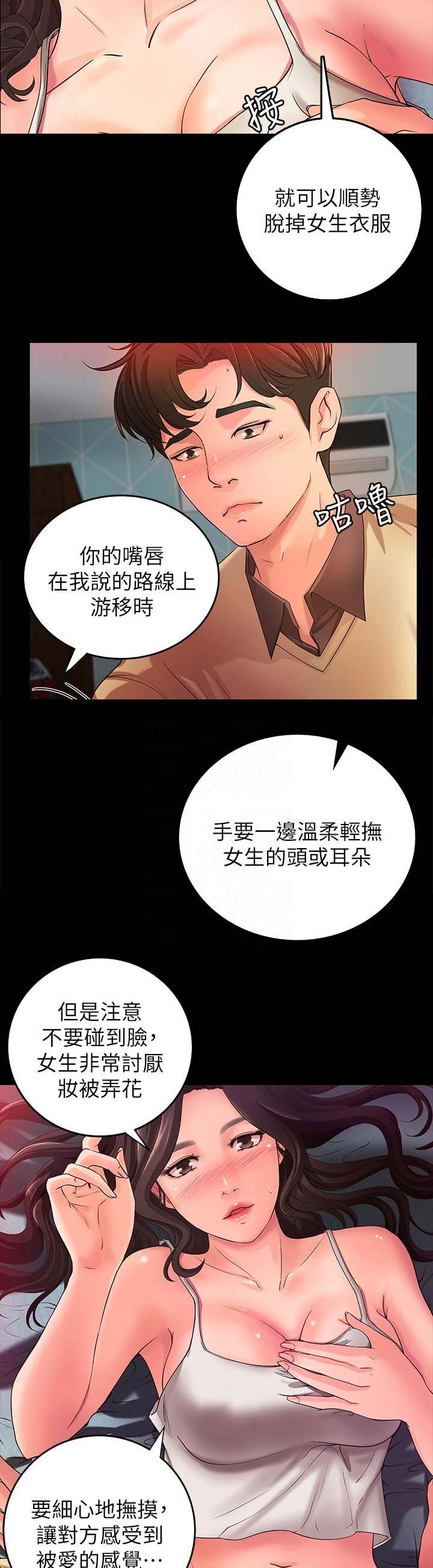 秒变御姐音教学漫画,第8话5图