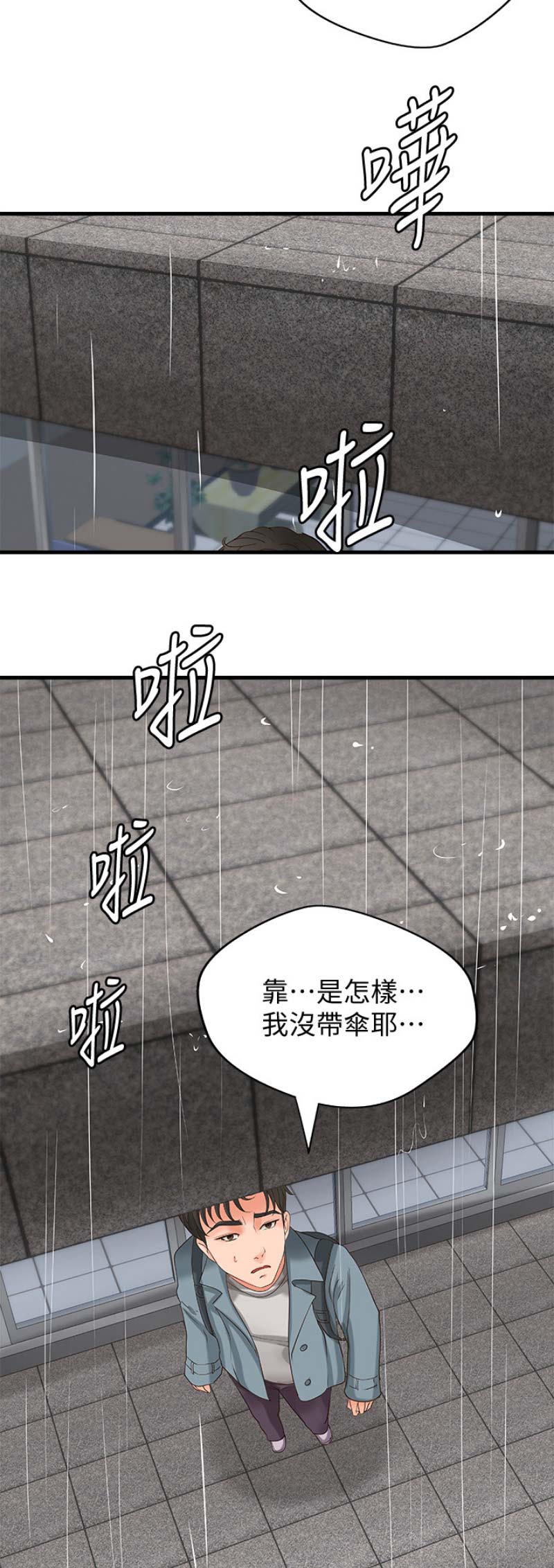 御姐教学漫画免费版下拉式阅读漫画,第35话5图