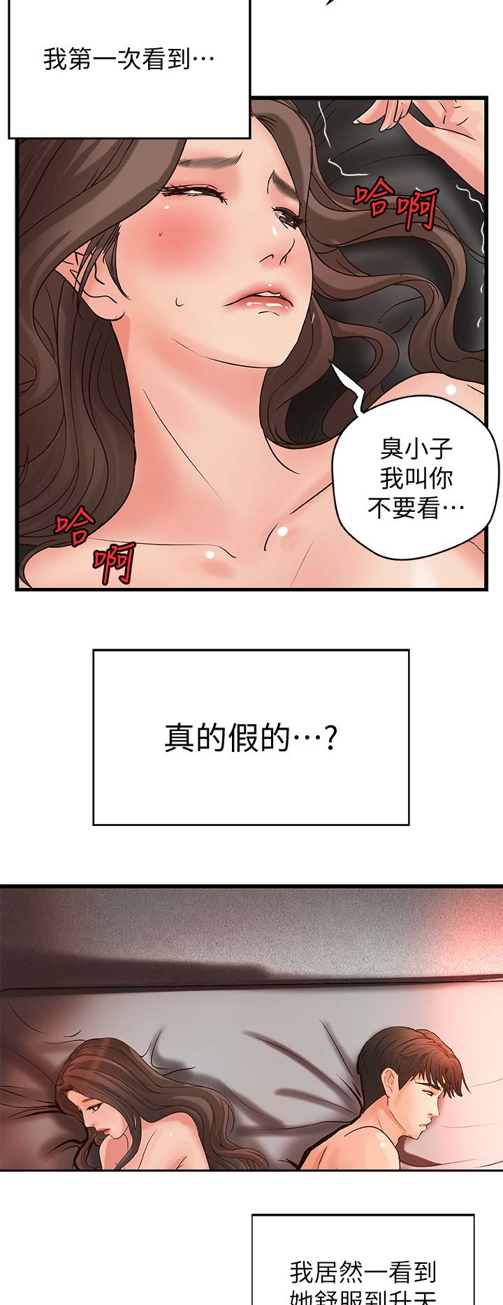 御姐风漫画,第47话3图