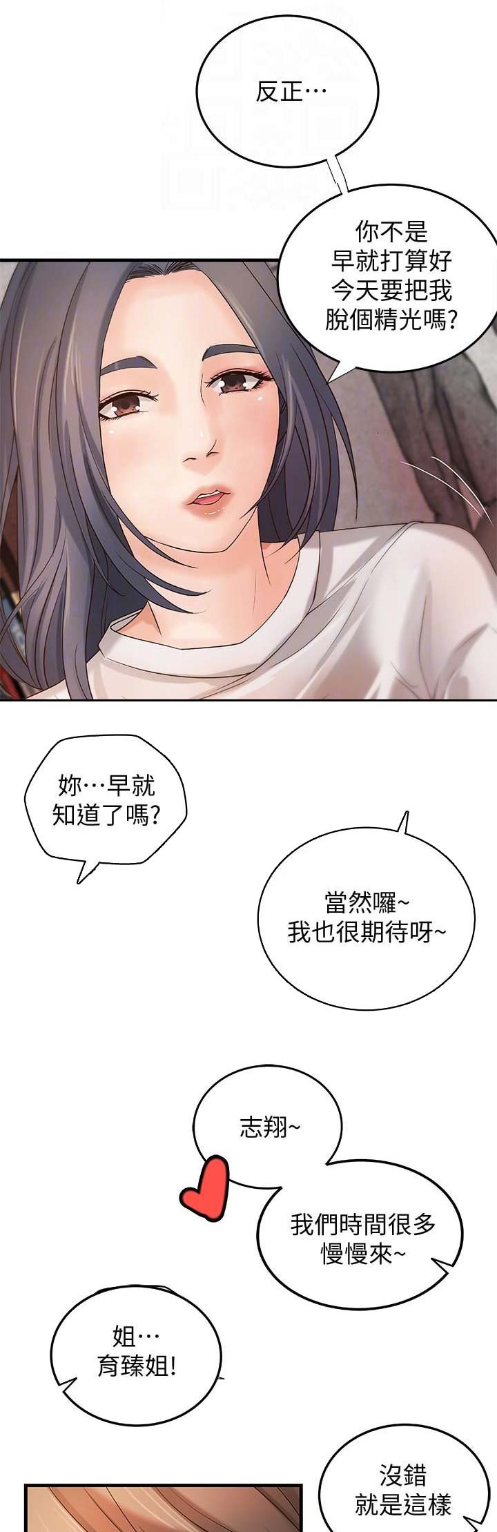 御姐的意思和含义漫画,第29话1图