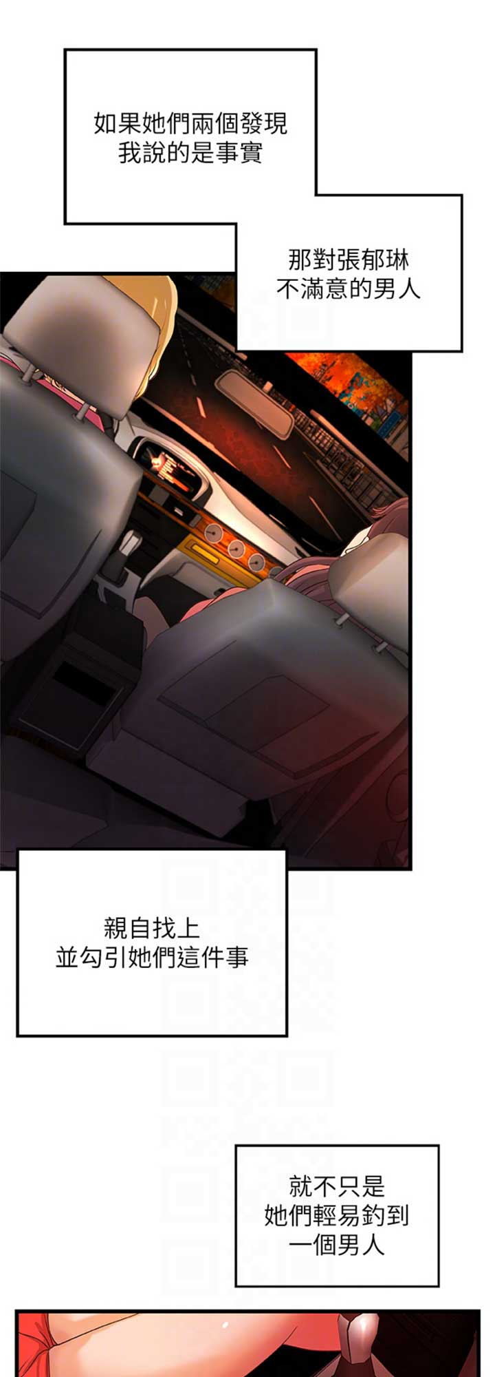 秒变御姐音教学漫画,第54话1图