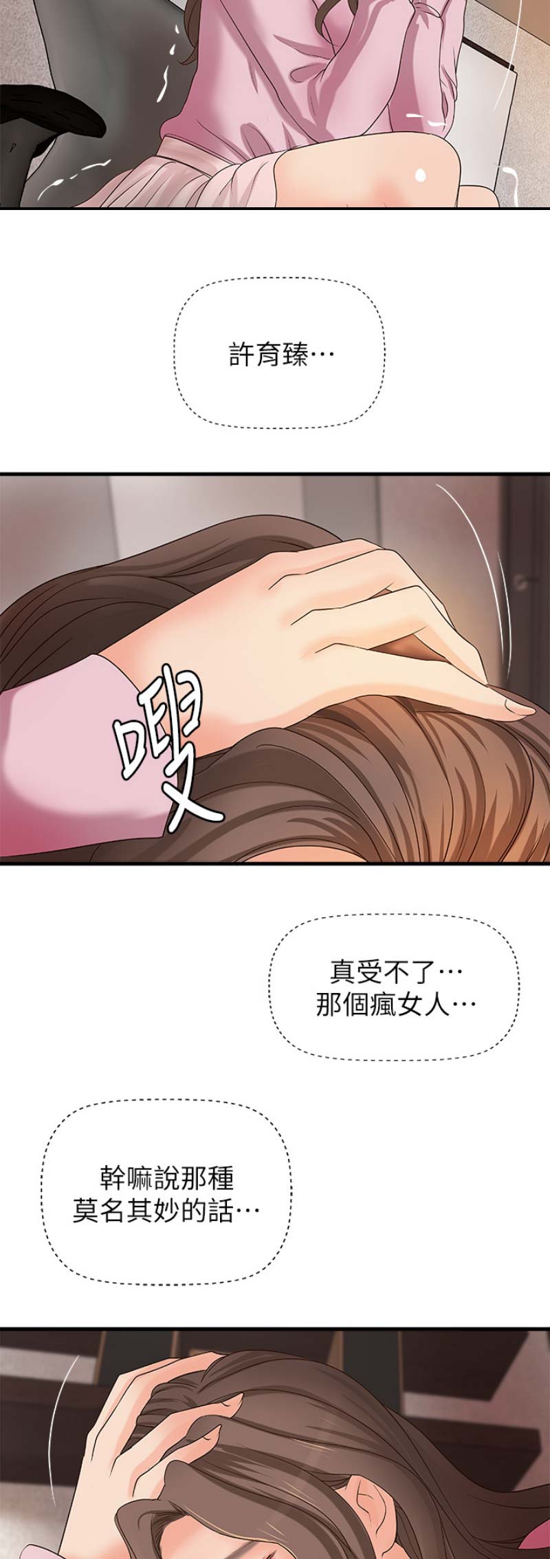 御姐的教学土豪漫画,第33话4图