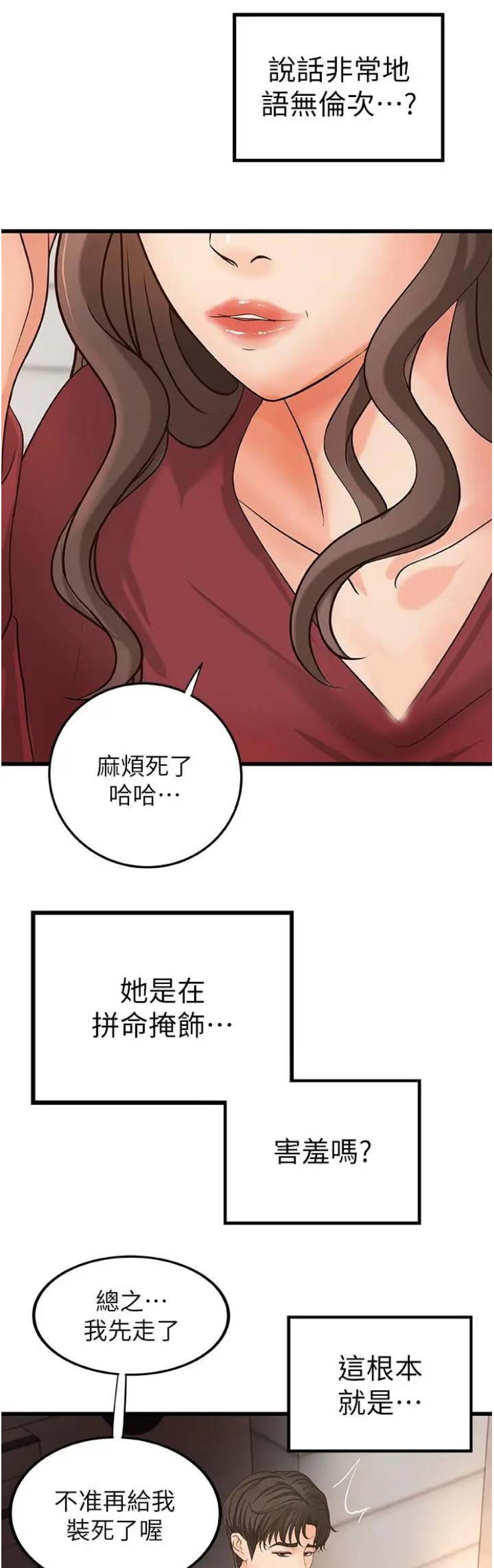 御姐的蜜大腿漫画,第44话1图