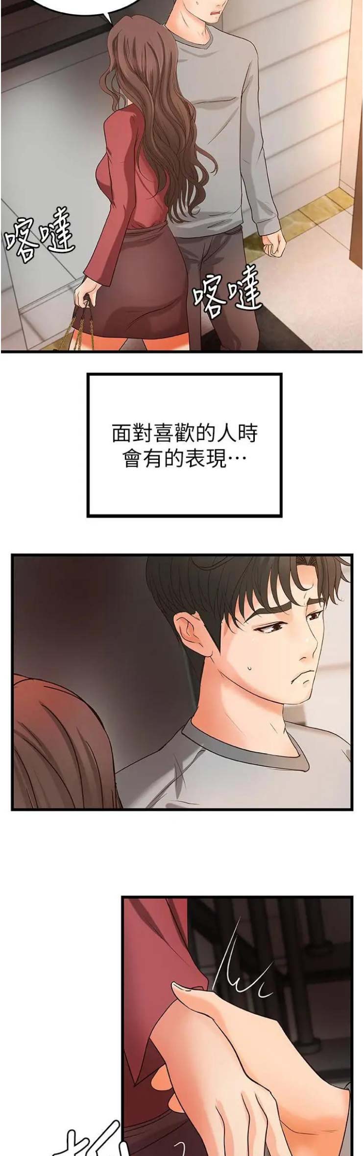 御姐的蜜大腿漫画,第44话2图