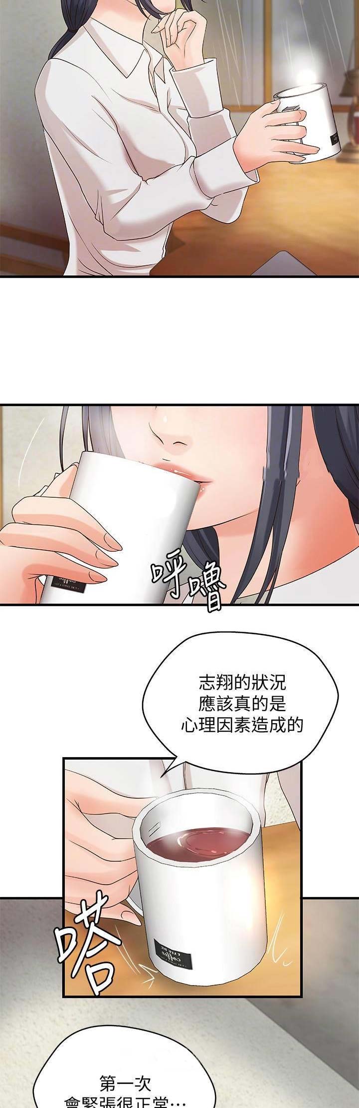 御姐教程零基础漫画,第37话3图