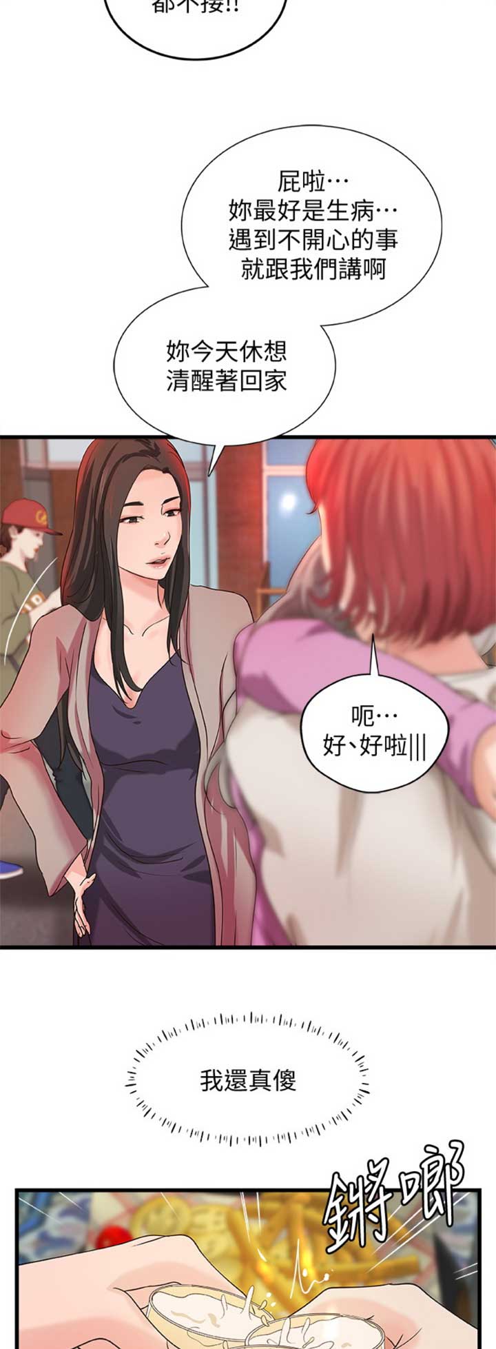 御姐的北境故事漫画,第61话4图
