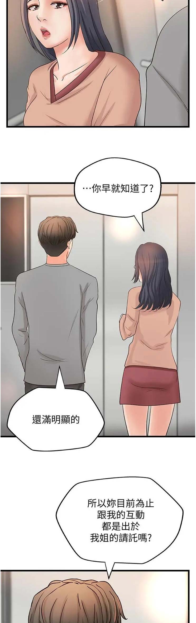 御姐教学看漫画书最新章节漫画,第41话2图