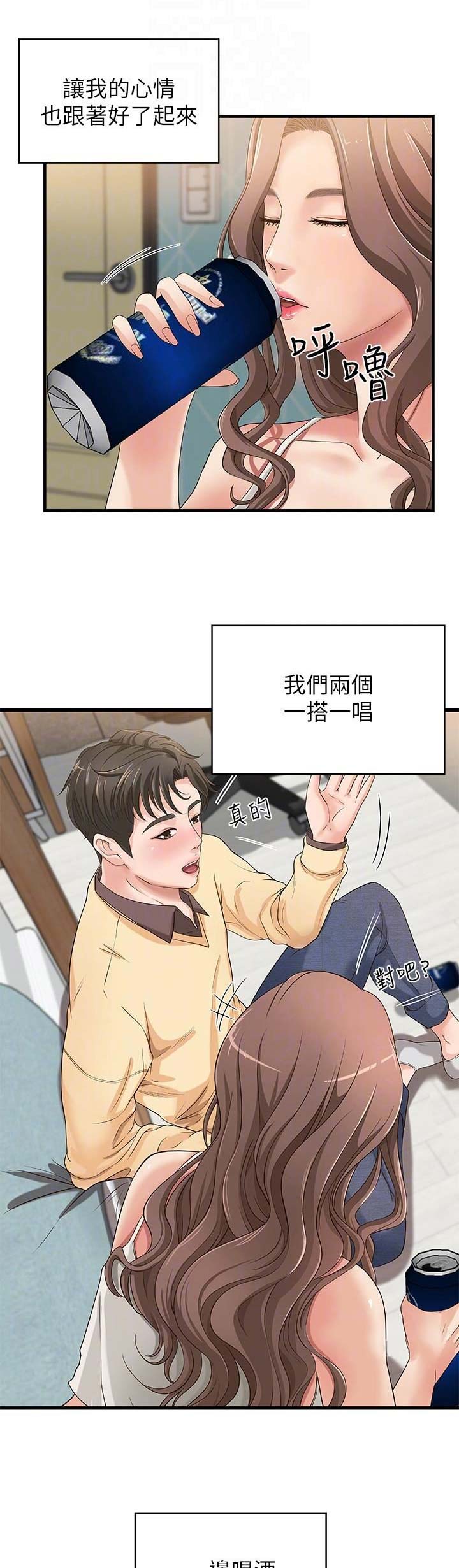 御姐的游戏名漫画,第6话1图