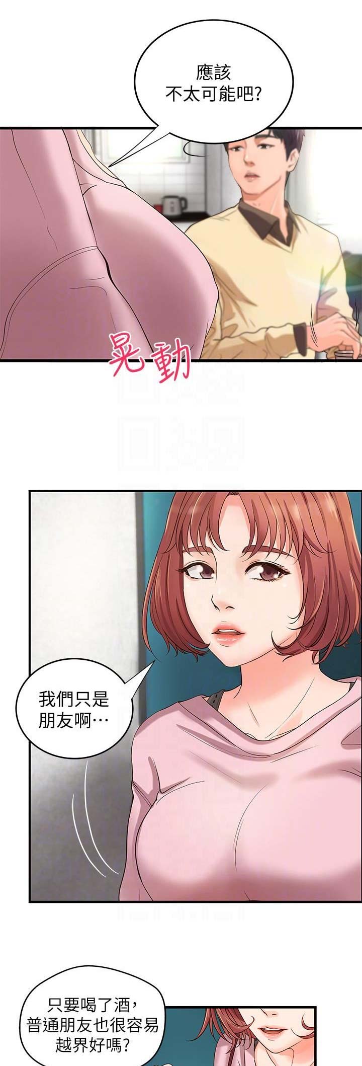 御姐的北境经历小说免费阅读漫画,第11话1图
