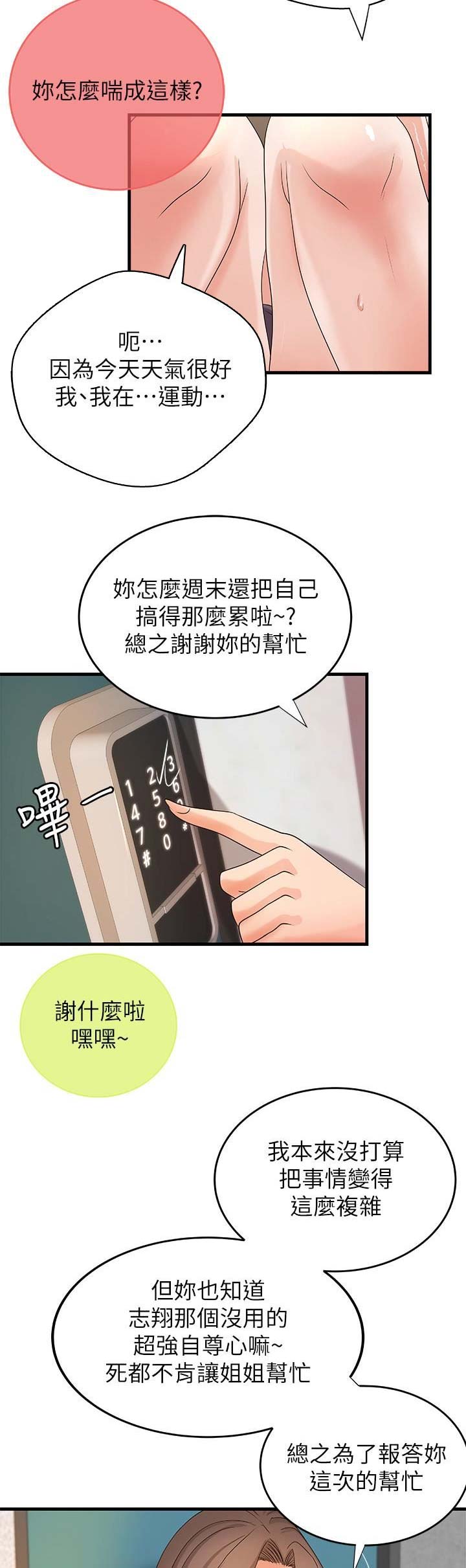 御姐的年龄萌妹的心漫画,第27话3图