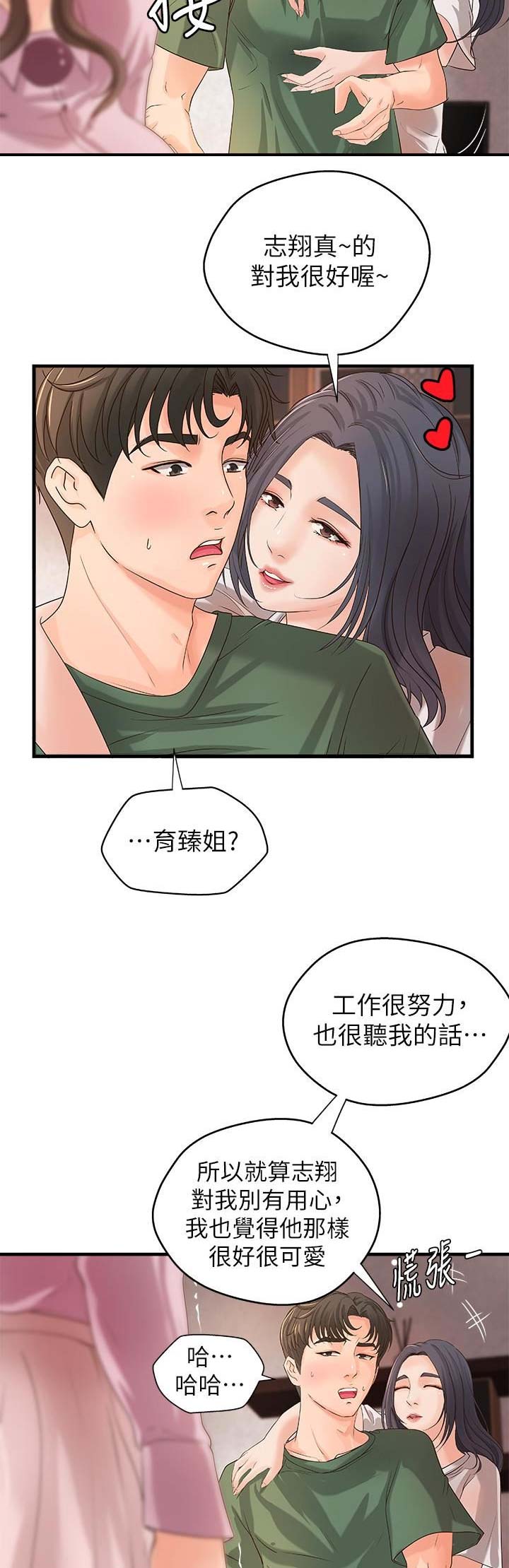 御姐的教学漫画免费阅读看漫画下拉漫画,第31话5图