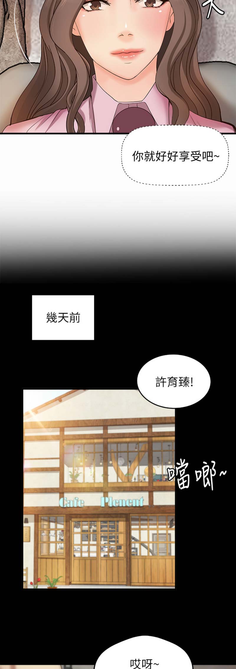 御姐的教学 无删减漫画,第32话3图