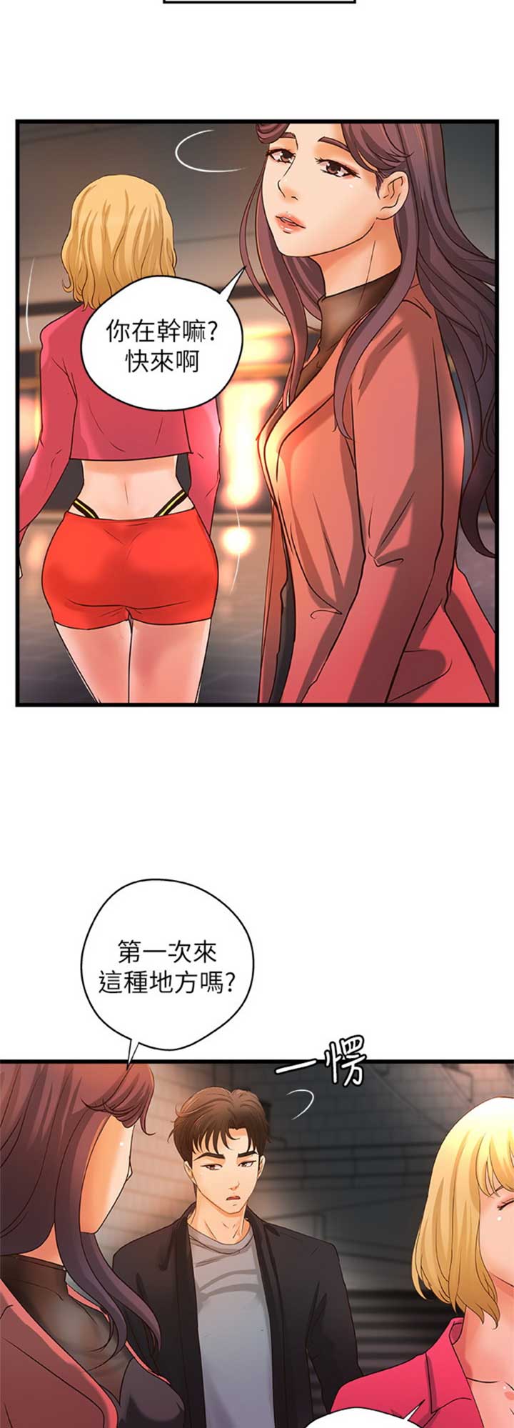 秒变御姐音教学漫画,第54话3图